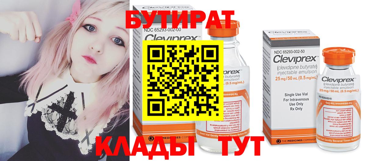 БУТИРАТ BDO Маркс
