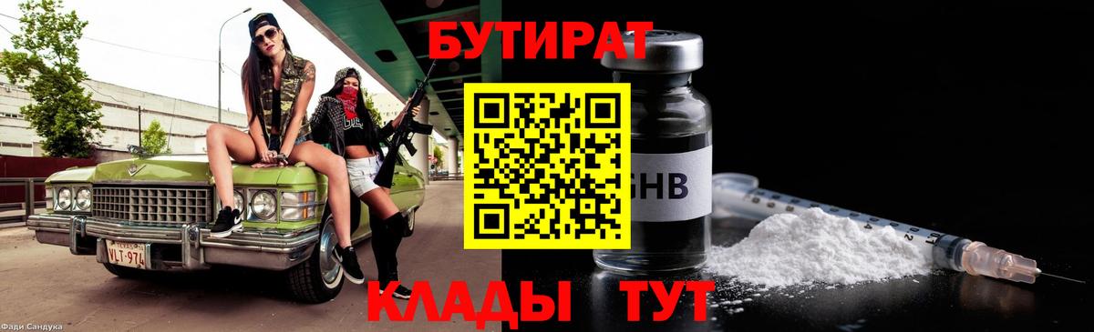 Бутират буратино  Вход с VPN  Маркс 