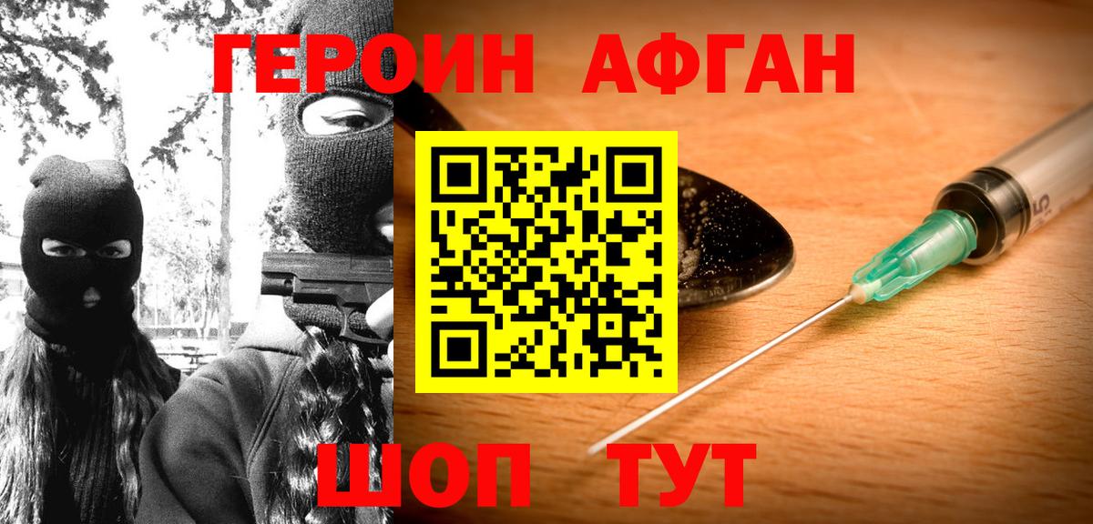 ГЕРОИН афганец Маркс